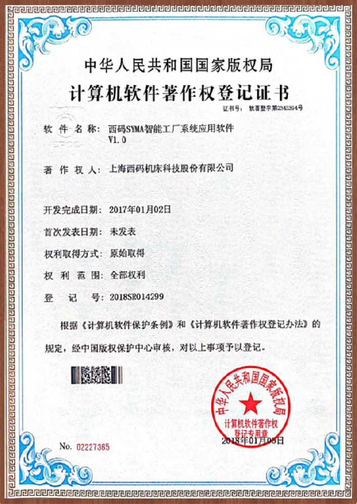 西碼SYMA智能工廠(chǎng)系統應用···