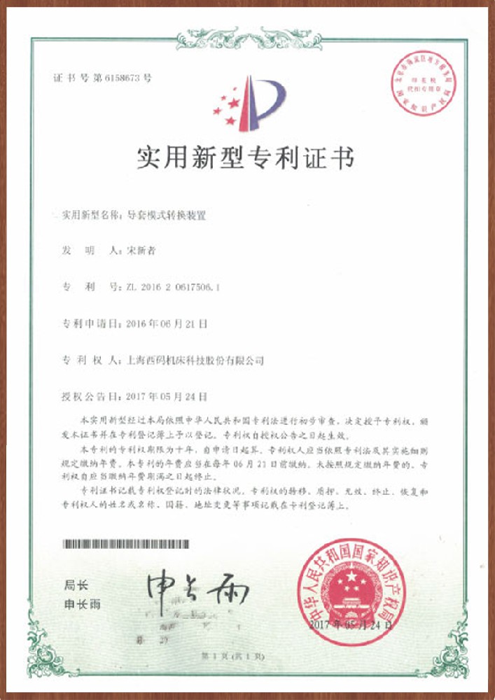 實(shí)用新型專(zhuān)利證書(shū)