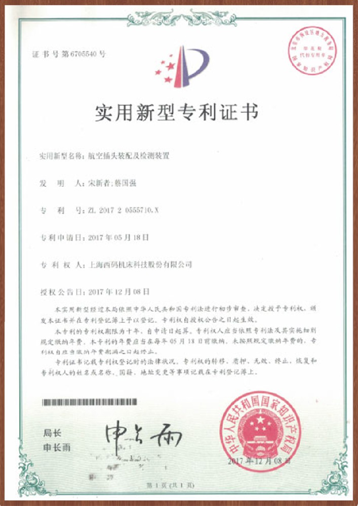 實(shí)用新型專(zhuān)利證書(shū)