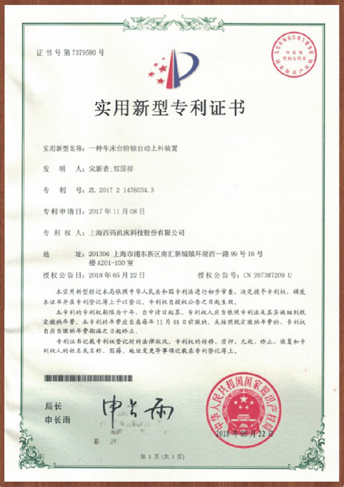 實(shí)用新型專(zhuān)利證書(shū)
