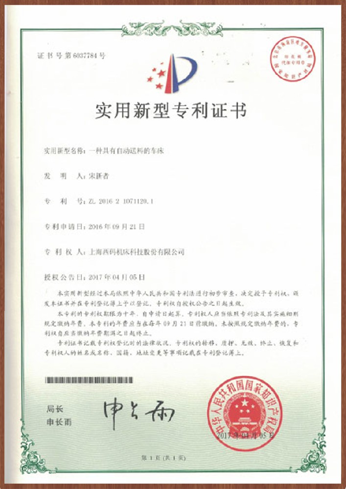 實(shí)用新型專(zhuān)利證書(shū)