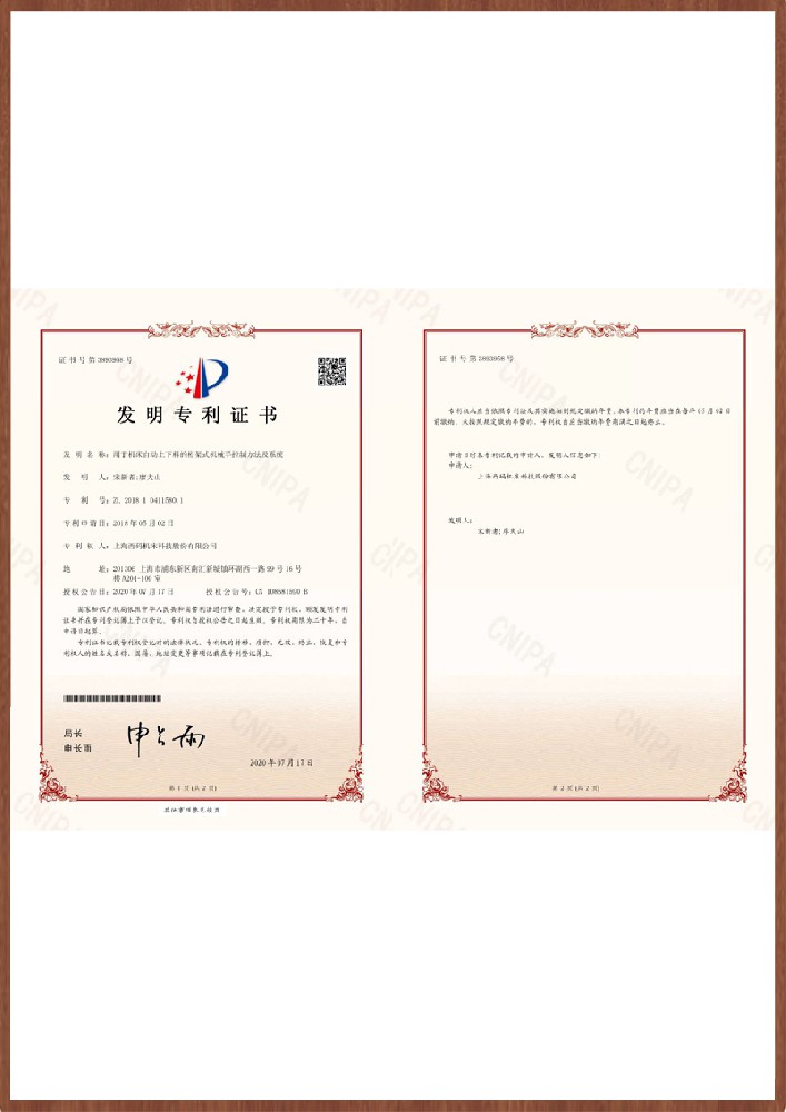 發(fā)明專(zhuān)利證書(shū)